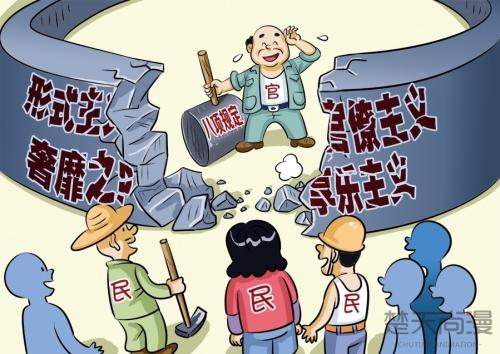 下更大功夫治理形式主義官僚主義