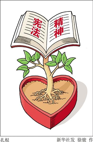 以實際行動維護憲法權(quán)威