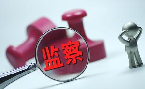 天津:市區(qū)兩級監(jiān)委已使用留置措施9次
