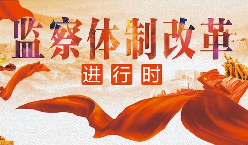 為新時代反腐敗斗爭提供堅強法治保障——代表委員審議討論監(jiān)察法