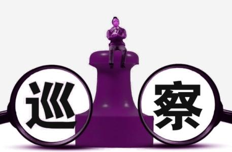 貴州:建立內(nèi)部巡察制度 嚴防＂燈下黑＂
