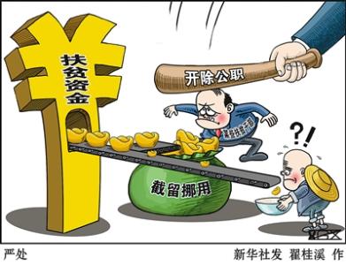 監(jiān)督跟著扶貧走