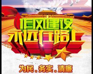 建設(shè)銀行:從嚴(yán)掌握尺度 狠抓作風(fēng)建設(shè)