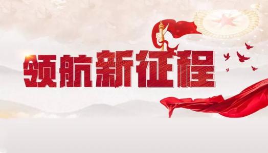 深刻領會“三個一以貫之”