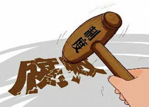湖南:開展扶貧領(lǐng)域腐敗和作風(fēng)問題專項(xiàng)治理