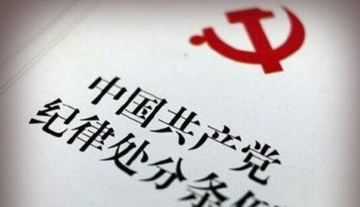 吉林省環(huán)境保護(hù)廳原廳長石國祥等三人被開除黨籍