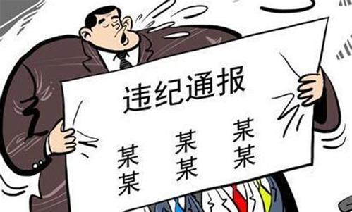 江西兩名省管干部接受審查調(diào)查