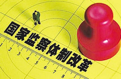 【監(jiān)察法釋義(8)】  國(guó)家監(jiān)察委員會(huì)的產(chǎn)生和組成人員