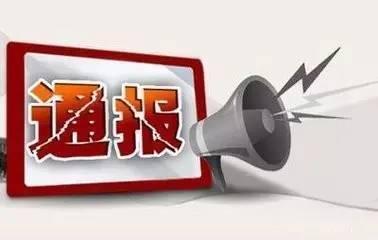 遼寧:一季度查處違反八項規(guī)定精神問題436起