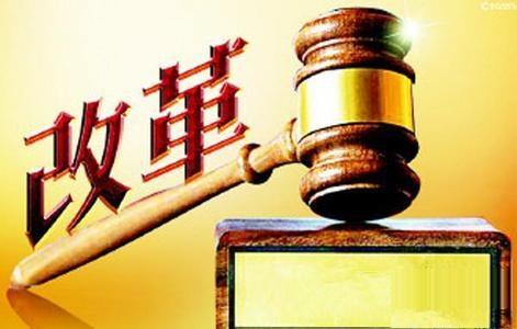 勇毅篤行，持續(xù)推進(jìn)國家監(jiān)察體制改革