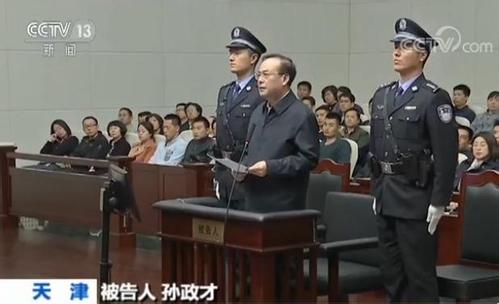 第十八屆中央政治局原委員、  重慶市委原書記孫政才受賄案一審開