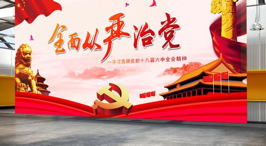 人民日?qǐng)?bào)評(píng)論員：  一以貫之全面從嚴(yán)治黨