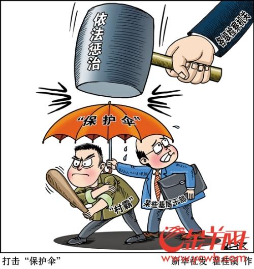 貴州:護民生促脫貧 堅決查處涉黑＂保護傘＂
