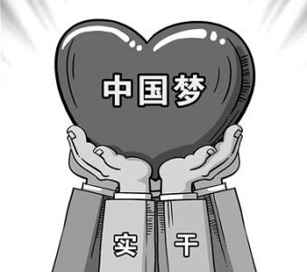 為實干者撐腰，為干事者鼓勁