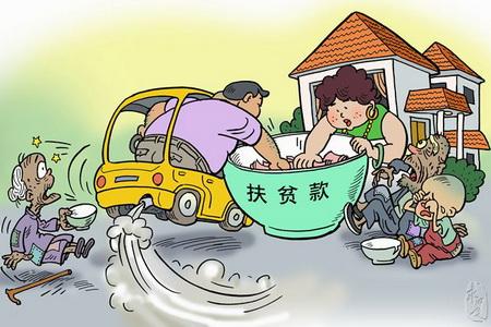 陜西通報8起扶貧領域腐敗和作風問題典型案例