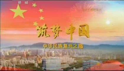 【紀檢人·手記】以奮斗姿態(tài)執(zhí)著前行