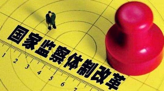 三位省級(jí)書記監(jiān)委主任談監(jiān)察監(jiān)督全覆蓋